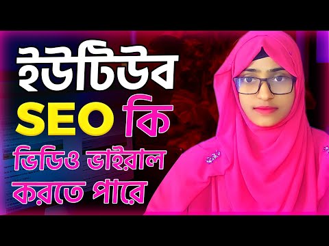 YouTube SEO part 3