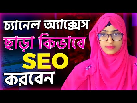 YouTube SEO part 5