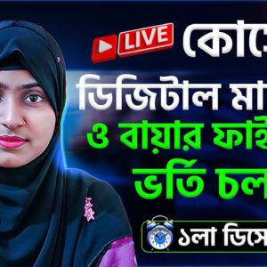 Digital Marketing & Client Hunting Course (Live) – Batch 4