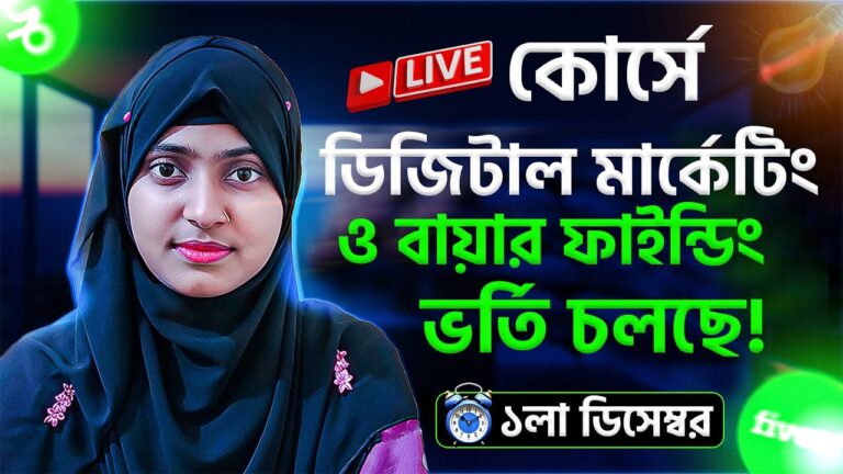 Digital Marketing & Client Hunting Course (Live) – Batch 4